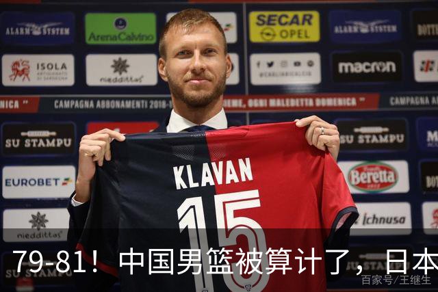 79-81！中国男篮被算计了，日本故意放水，韩国逆袭晋级，中国队1胜3负出线困难